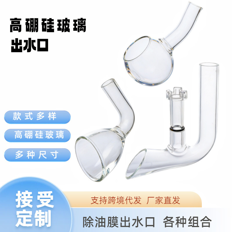 Directly from the Manufacturer: Oil Film Removal Water Outlet, Fish Tank Aquarium Filter Accessories, Trumpet Wind Fire Wheel Glass Water Outlet