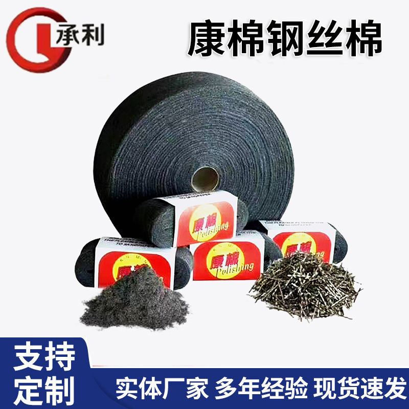 Kang cotton brand steel wool steel wire ball furniture polishing steel wool polishing cleaning steel wool polishing cotton steel wire ball