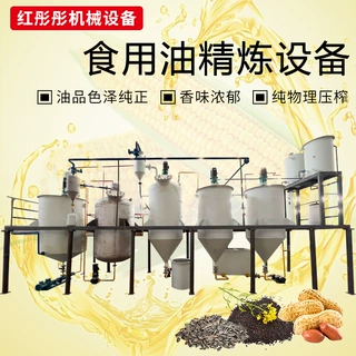 精炼设备榨油机厂家油坊用全自动食用油大型生产线动物油菜籽油