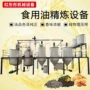 自动大型油坊精炼生产线