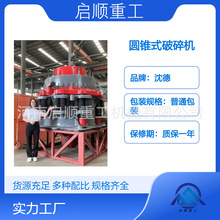 石灰石辉绿岩液压圆锥碎石机 弹簧圆锥机 各种石料破碎设备生产商