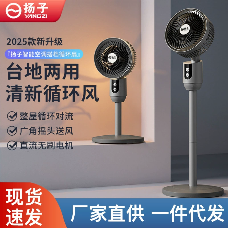 Новый циркуляционный вентилятор Yangzi для дома, мощный напольный вентилятор с дистанционным управлением, таймер, платформа, двухфункциональный бесшумный вентилятор, подарок