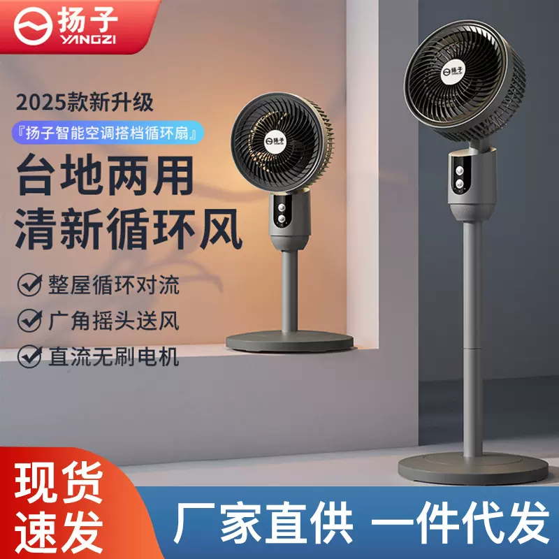 新款杨子空气循环扇家用大风力落地扇遥控定时台立两用静音风扇礼