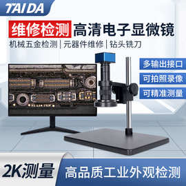 4K高清电子显微镜手机维修工业放大镜PCB板芯片金属表面拍照测量