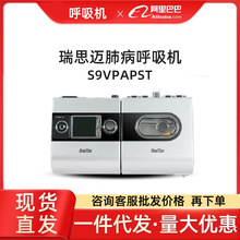 瑞思迈呼吸机S9VPAPST双水平ST模式家用肺部急症慢阻肺排二氧化碳
