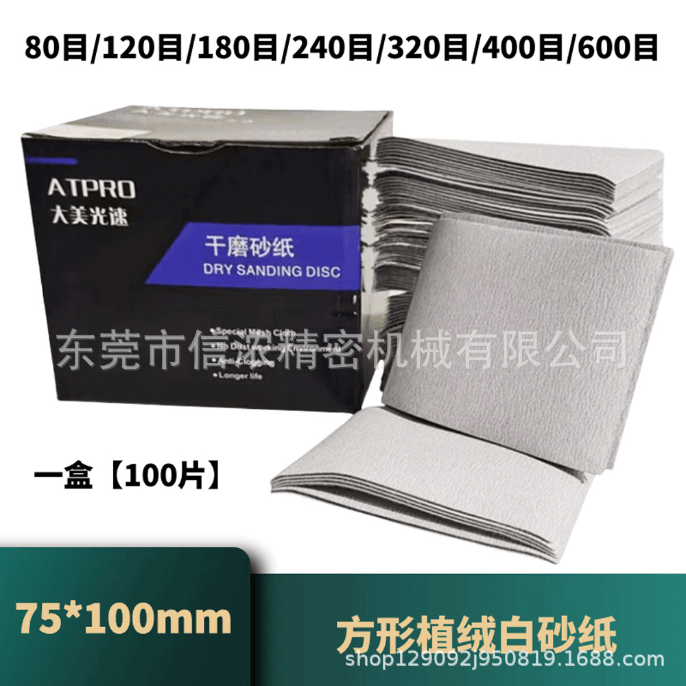 75X100mm小方砂打磨机砂纸植绒自粘磨灰腻子方形干磨砂纸背绒白砂