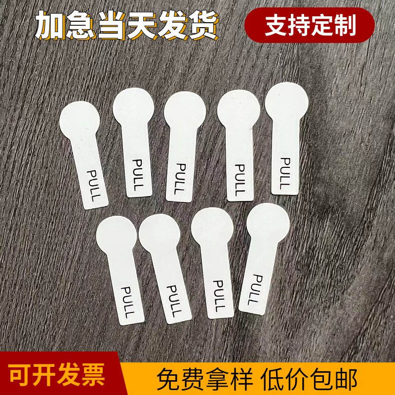 实体厂家AG13玩具电池绝缘片 环保PET白色绝缘柄丝印拉PULL黑字体