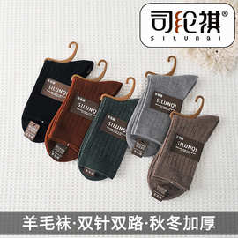 女士羊毛袜司纶祺22010-13冬季保暖羊绒袜双针双路柔软纯色休闲袜