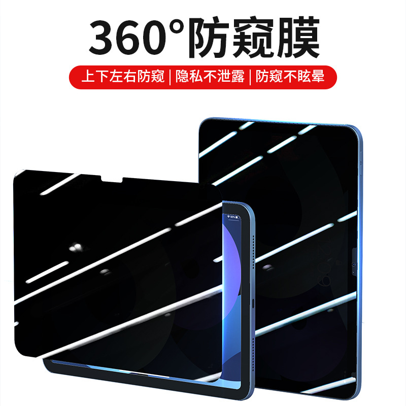 适用三星TAB S9防窥膜360°保护膜TAB S8 ULTRAX900/X906类纸书写