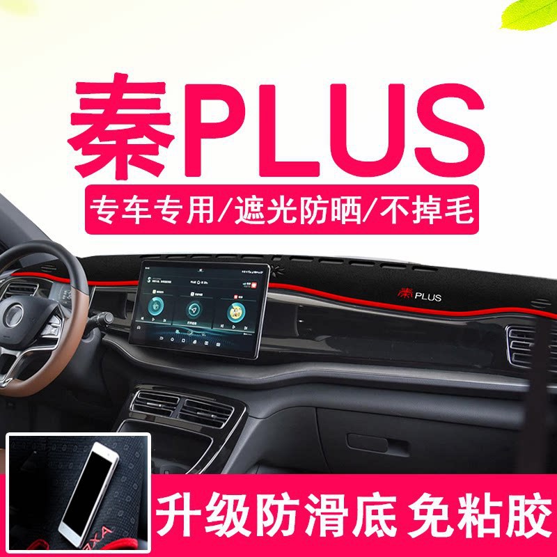 Byd Qin Plus Sun Protection Mat, Light-Blocking Mat, Dashboard Mat, Qin Plus-Specific Interior Modification and Decoration Sunshade Accessories