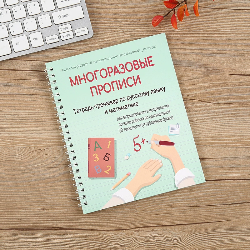 Кросс-броудер детские резьбы волшебный шрифтposts формулируют русскую версию письма каллиграфия твердое перо увеселительное учебное тетрадь публика