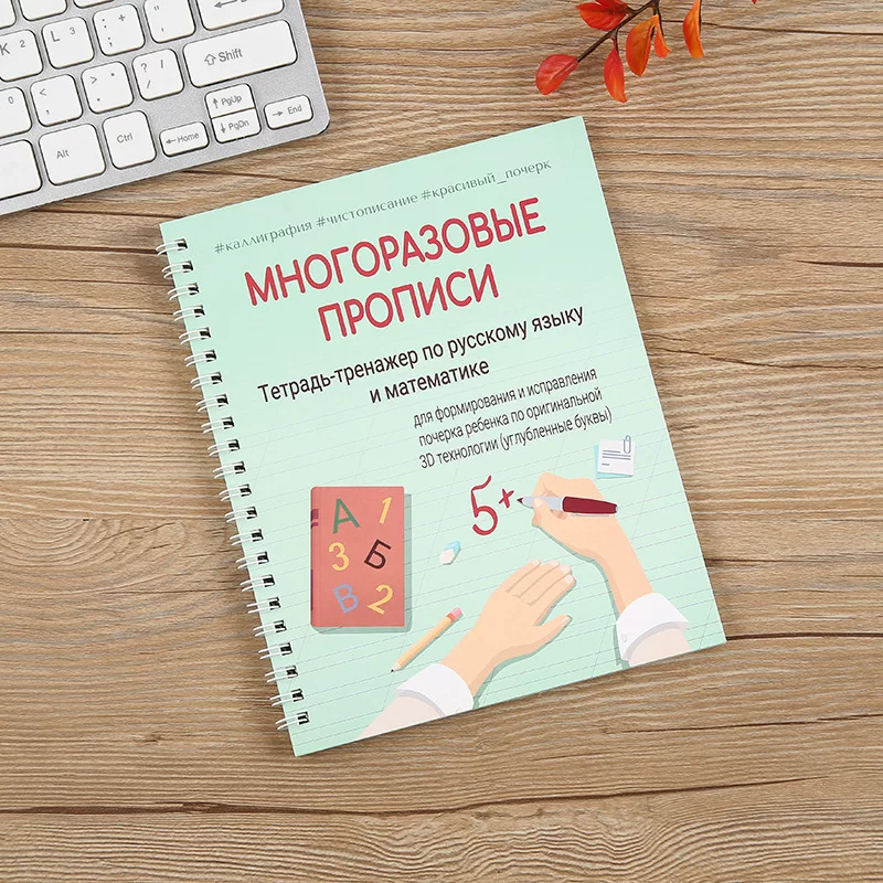 Кросс-броудер детские резьбы волшебный шрифтposts формулируют русскую версию письма каллиграфия твердое перо увеселительное учебное тетрадь публика