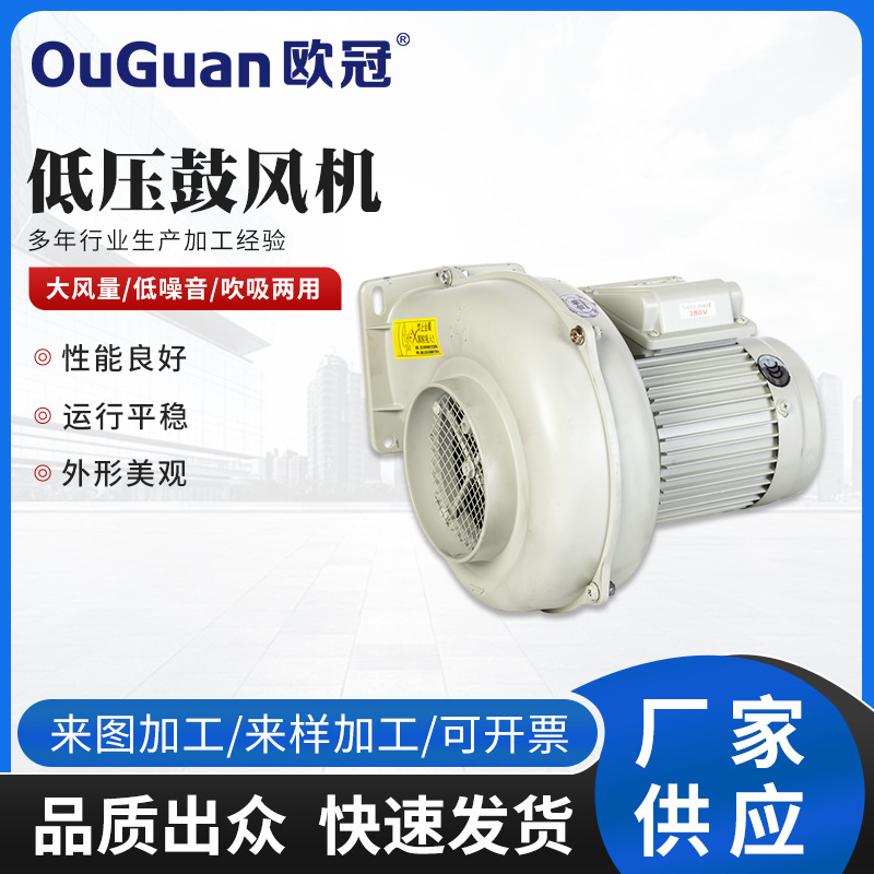 全风欧冠低压MS-405A鼓风机离心式管道铝风机送风机厂家静音