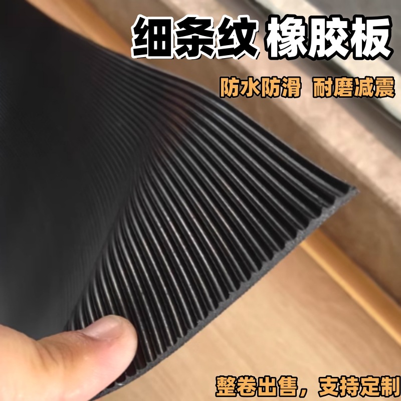 现货细条纹橡胶板3mm5mm防水耐磨高弹力防滑橡胶垫黑色细沟减震垫