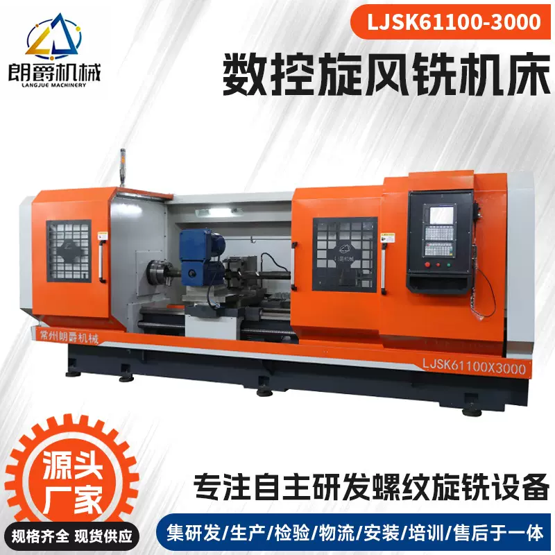 厂家定制数控旋风铣 各种内外旋风铣 大导程丝杆螺杆加工设备