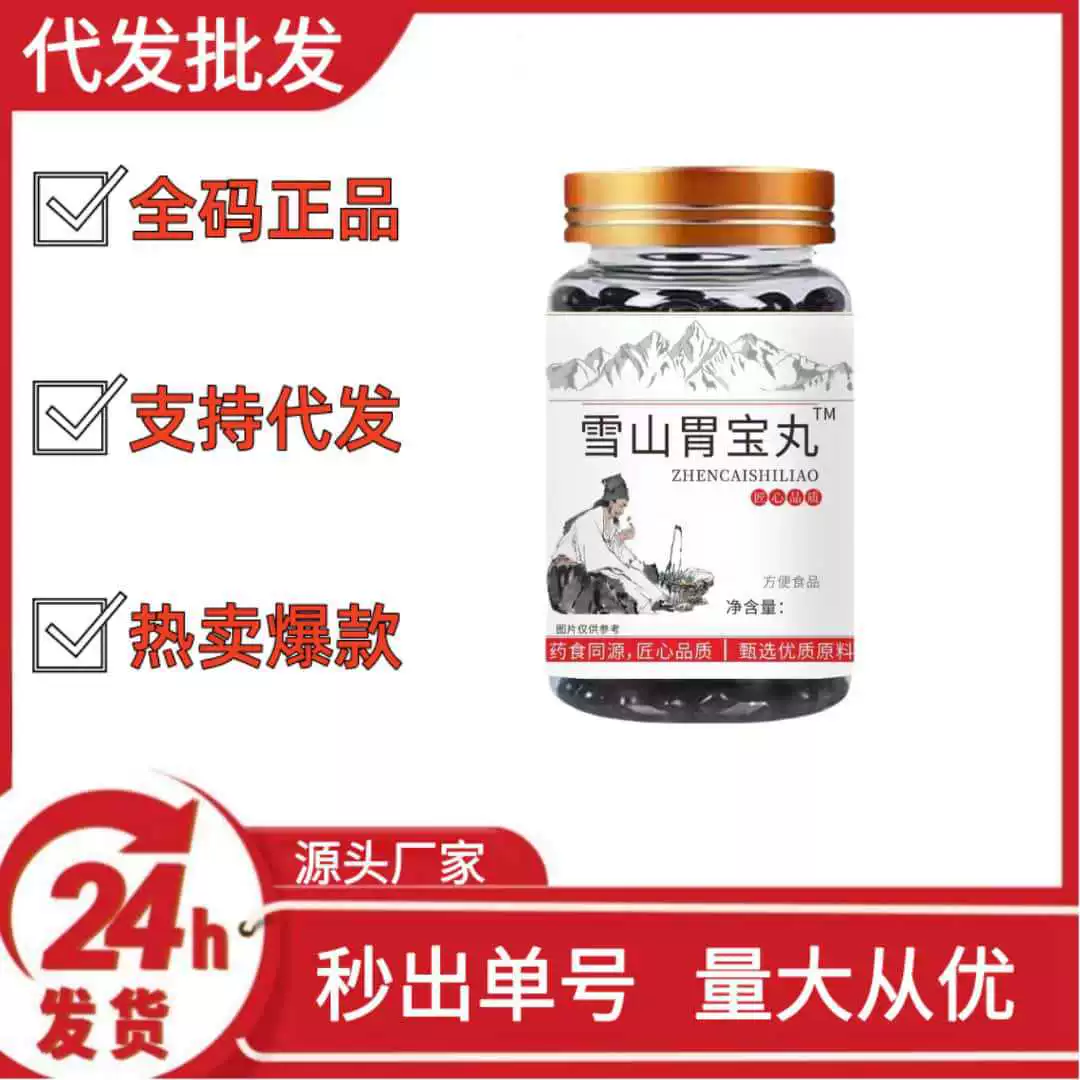 Снежная Гора Гаобао Таблетки встряхивают звуки