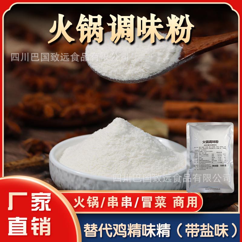 商用火锅调味粉冒菜麻辣烫串串香增鲜提香火锅店复合川味
