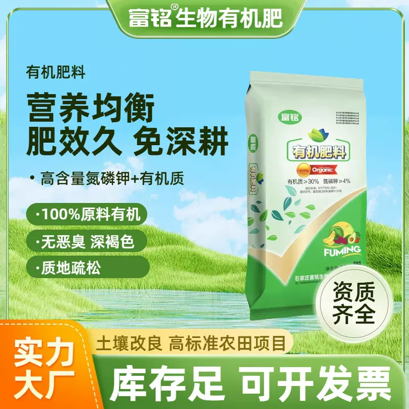 富铭 有机肥 榴莲桃子白菜肥料有机质松土保肥提质