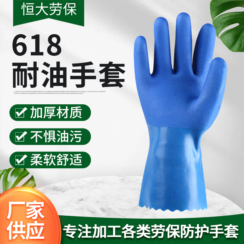 厂家618耐油型手套全浸塑杀鱼橡胶止滑磨砂劳保胶防水滑耐磨防油