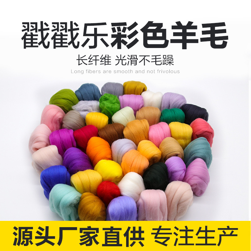 Poke poke le color wool source factory direct supply 70S wool felt material package 150 color DIY wool strip spot