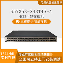 千兆交换机S5735S-S48T4S-A48口电4口光批发机架式网管型