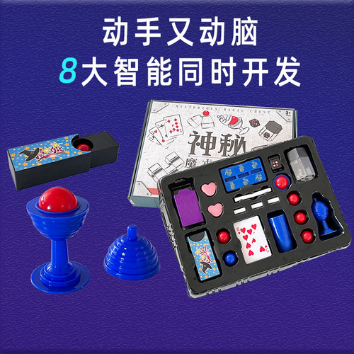 Mysterious magic treasure box prop set children's educational toys parent-child interactive hand ability toys children's gifts