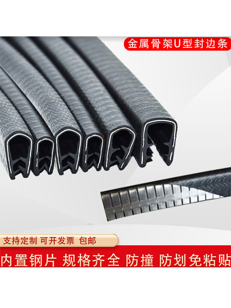 U型骨架胶条配电箱柜边缘包边条保护条装饰条防划条密封条护口条