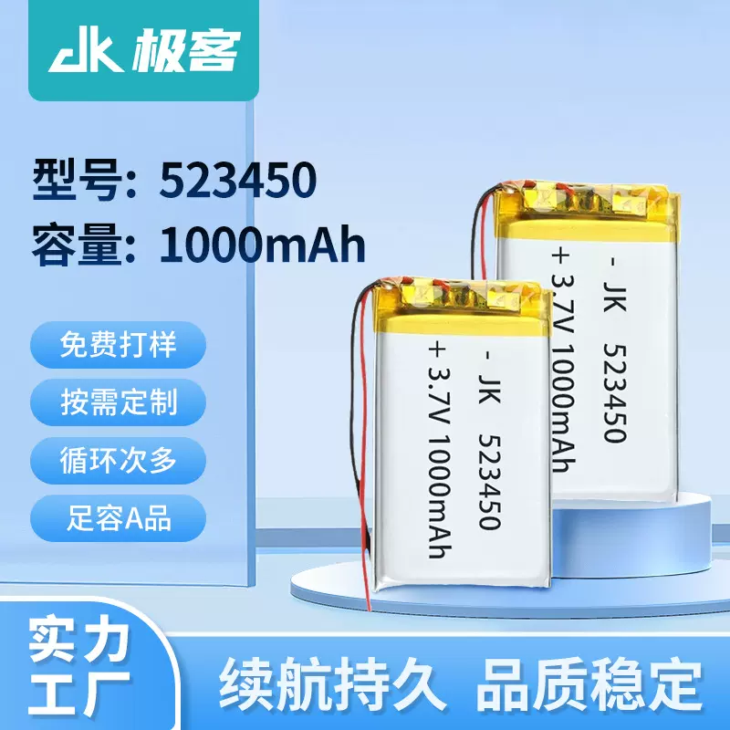 523450聚合物锂电池1000mAh早教机行车记录仪电动工具蓝牙音响3.7