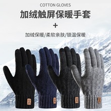 跨境新款冬季保暖手套男士手套触屏加绒加厚针织手套防寒羊驼绒
