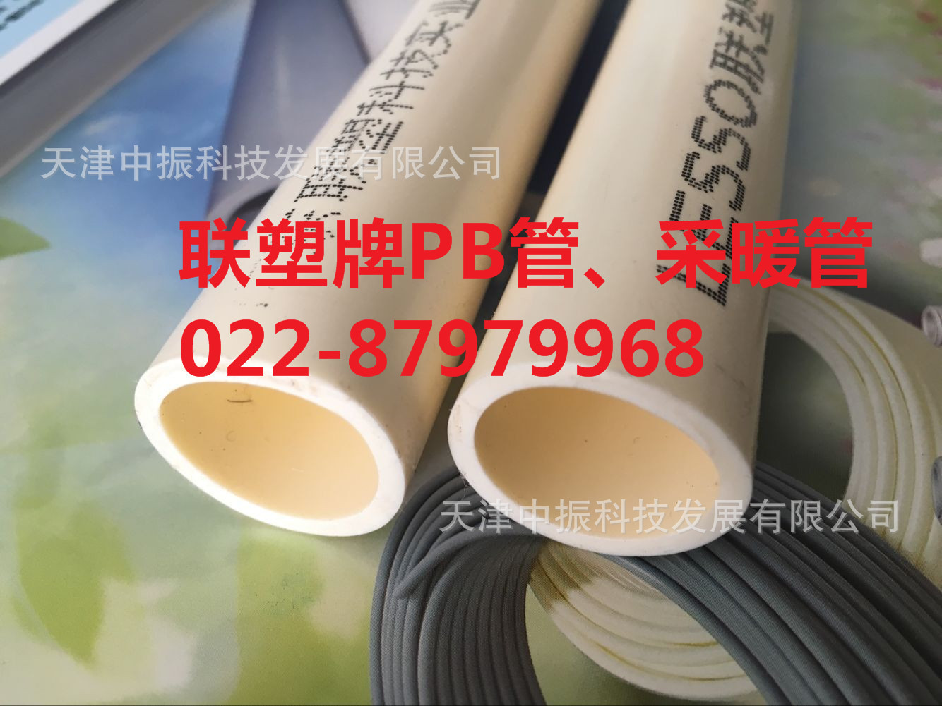 河北联塑PB采暖管，北京联塑PB管、北京联塑PB采暖管