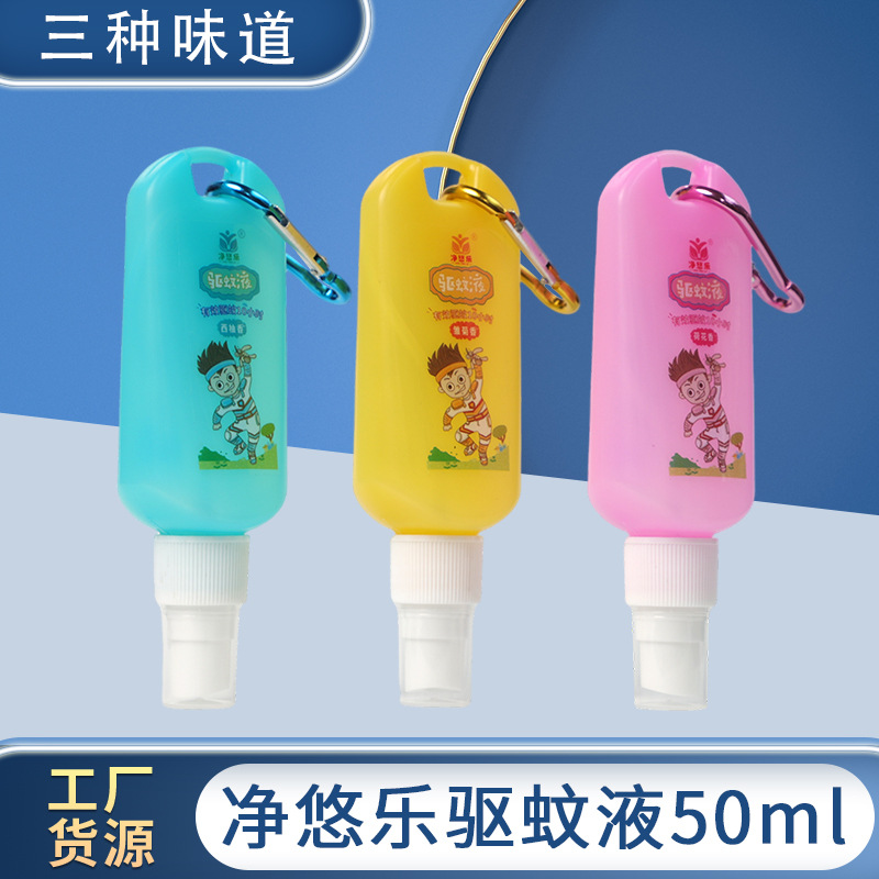 淨悠樂驅蚊液寶寶嬰兒孕婦登山款50ml驅蚊噴霧戶外運動便攜驅蚊液