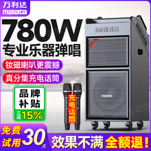 万利达9760户外音响专业乐器弹唱K歌演出大功率广场舞音箱设备