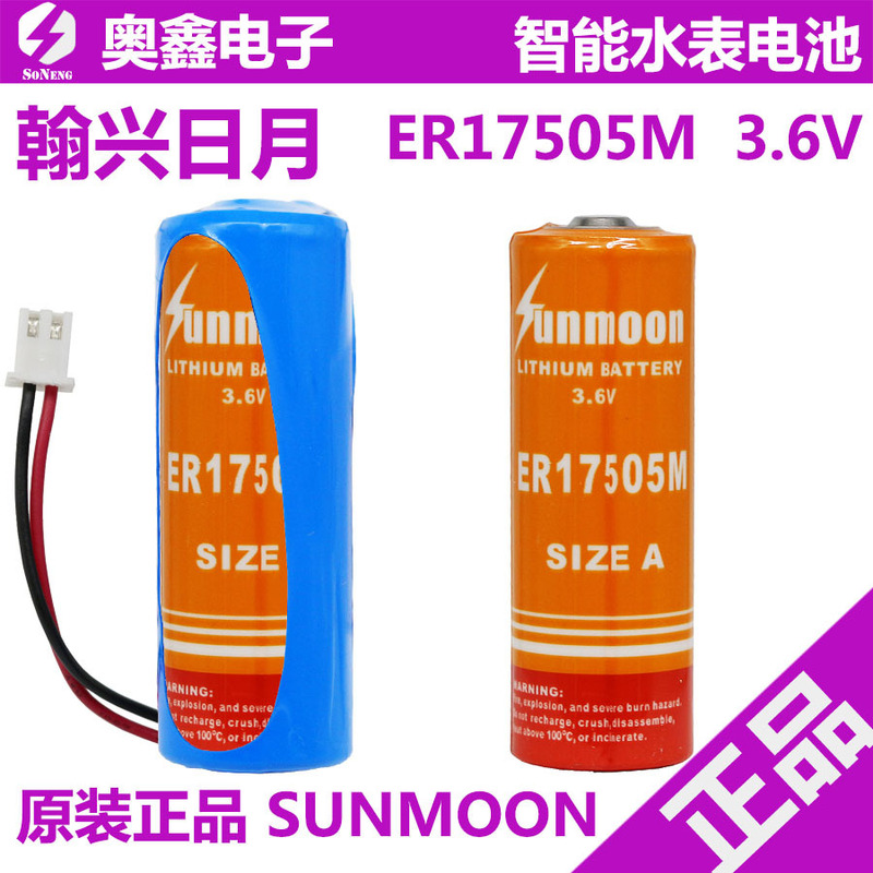 Hanxing Riyue ER17505M Power 3.6V Intelligent Water Meter Lithium Sub-battery Flowmeter Gas Meter Battery