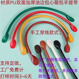万载皮具 PU皮革包带包芯缝线油边款皮包皮质提手包配件手挽带子