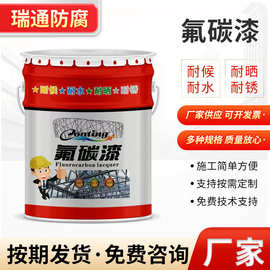 氟碳漆桥梁工业防锈建筑涂料 户外钢结构防腐耐酸碱金属氟碳面漆