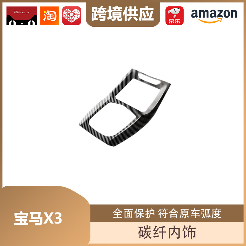 Libos Is Suitable for Bmw X3 Carbon Fiber Interior Gear Center Console Trim Gear Air Conditioning Lift Panel