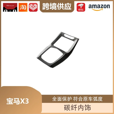 Interior Gear Center Console Trim: Other Automotive Interior Supplies - 22-bmw-x3-gearbox-1-piece-set-carbon-fiber