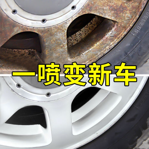 Car wheel hub cleaner, steel rim, aluminum alloy, heavy dirt removal, iron powder, rust removal, renovation, car wash cleaner