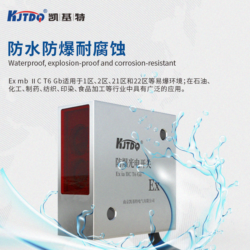 防爆光电开关漫反射镜面对射远距离抗干扰粉尘激光红外感应传感器