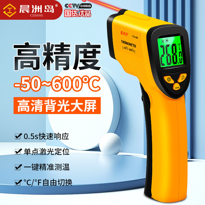 晨洲岛红外线测温仪高精度厨房烘焙检测油温商用工业手持式油温枪