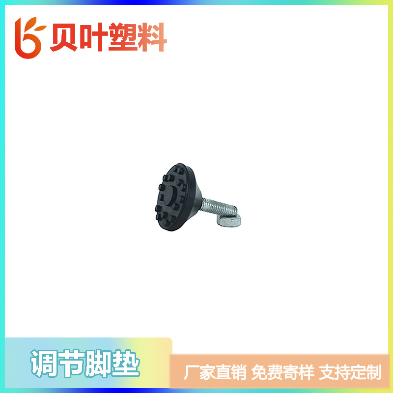 M8螺丝可调节家具塑料脚垫直径38配螺母防滑螺丝调节增高脚垫