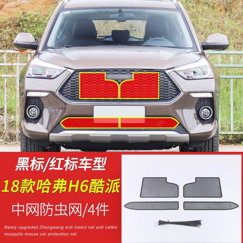 Great Wall Haval H6/H6S Car Grille Insect-Proof Net Water Tank Protection Net Cover Anti-Fluff Cotton Net Willow Cotton Net