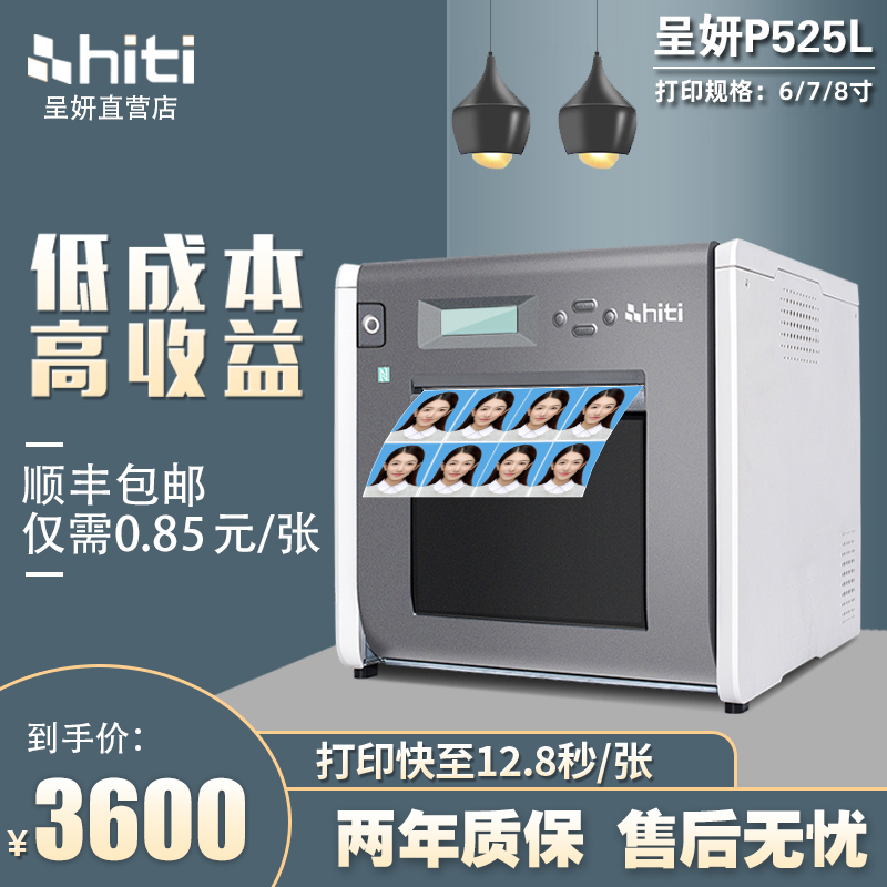 Professional ID Photo Printer P525L Commercial Thermal Sublimation