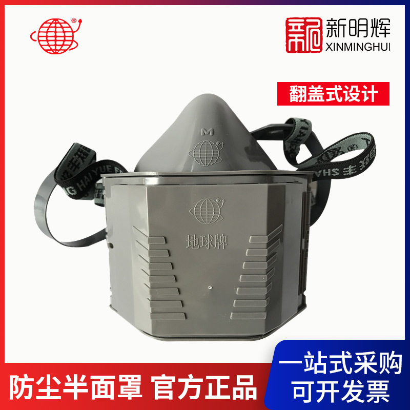 地球牌 3300A全硅胶防尘半面罩 自吸过滤式KN95滤棉防护半面具