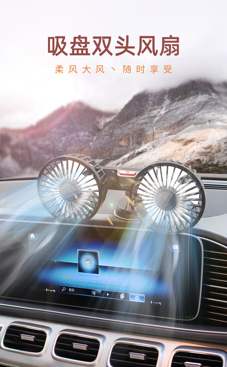 F4206 suction cup double head fan USB car car car