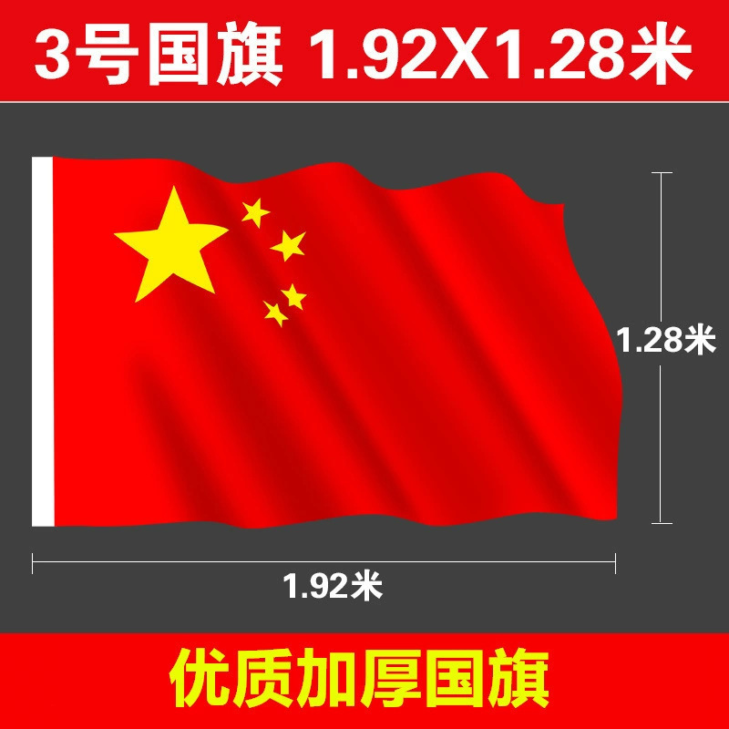 建国記念日装飾中国国旗五つ星赤旗手旗小旗赤旗党旗 7 号 8 号旗卸売|undefined