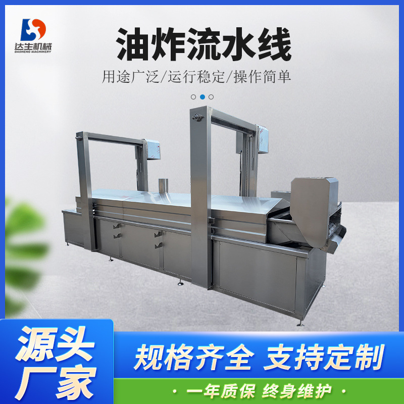 全自动电加热油炸流水线 油豆腐虎皮鸡爪油炸设备 坚果油炸流水线