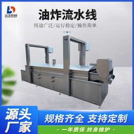 商用炸鸡油炸流水线 全自动小酥肉芋头可控温油炸设备 芋头油炸机