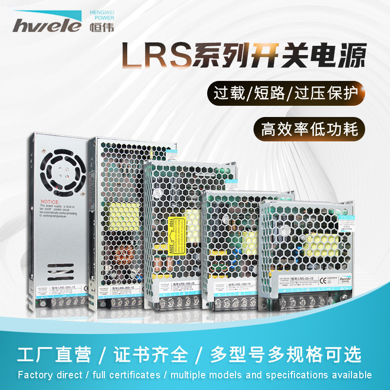 Hengwei Lrs Ultra-Thin Switching Power Supply 220V Ac to Dc Industrial Control Power Supply 5V12V24V36V48V