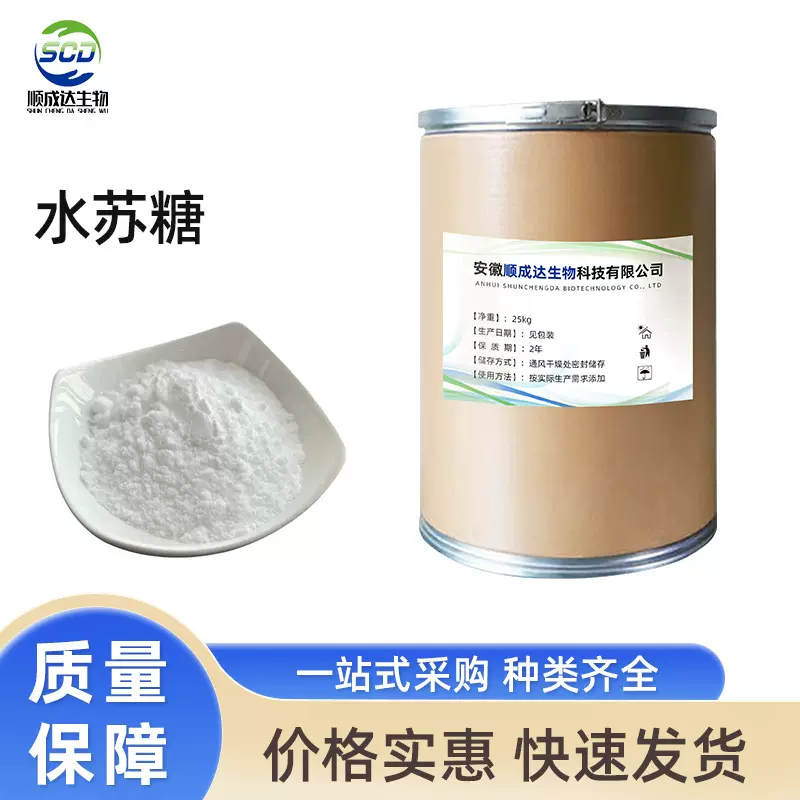 水苏糖食品级原料 功能性甜味剂 天然泽兰/地灵提取物 白色粉末状